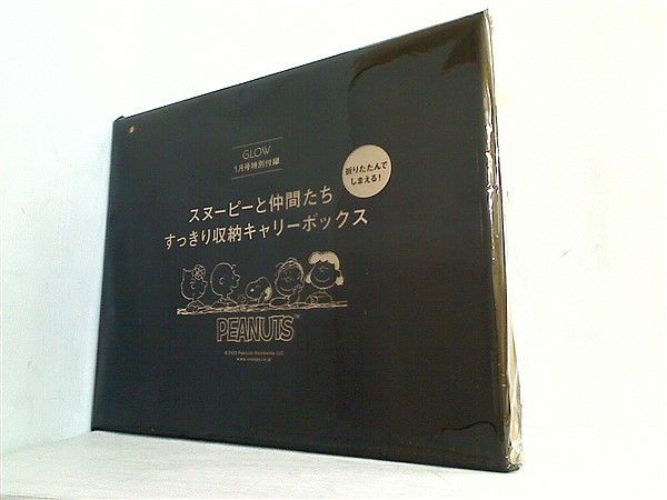 スヌーピーと仲間たち すっきり収納キャリーボックス - ケース