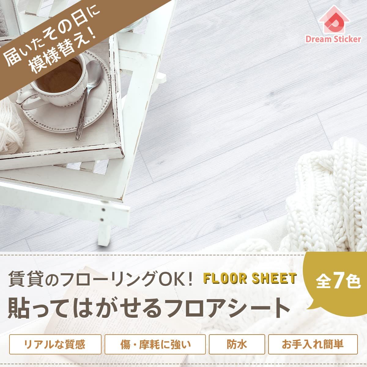 Dream Sticker フロアシート 賃貸 貼ってはがせる 敷くだけ 床 フローリング リメイクシート 玄関 キッチン 洗面所 リビング 防水 汚れ キズ防止 摩擦に強い 床暖対応 木目 大理石 1m~30m ロール RSF-22N 100㎝×200㎝