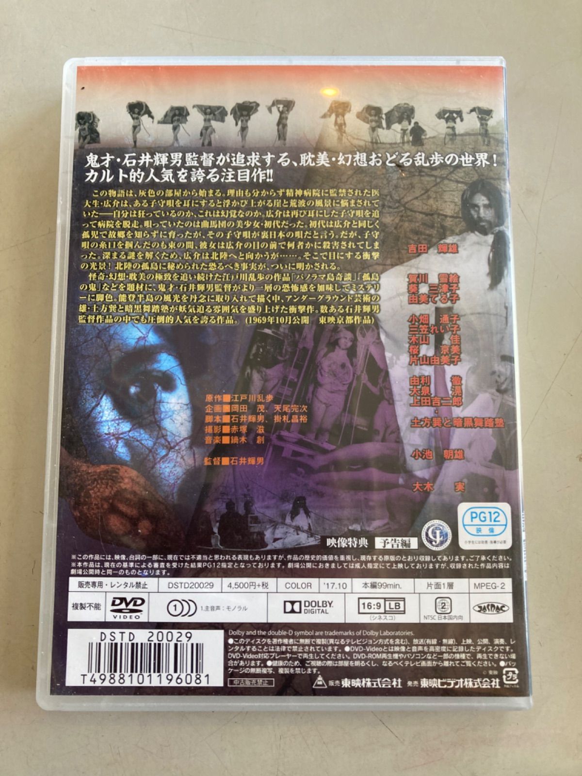 江戸川 乱歩 短 編集 ストア dvd