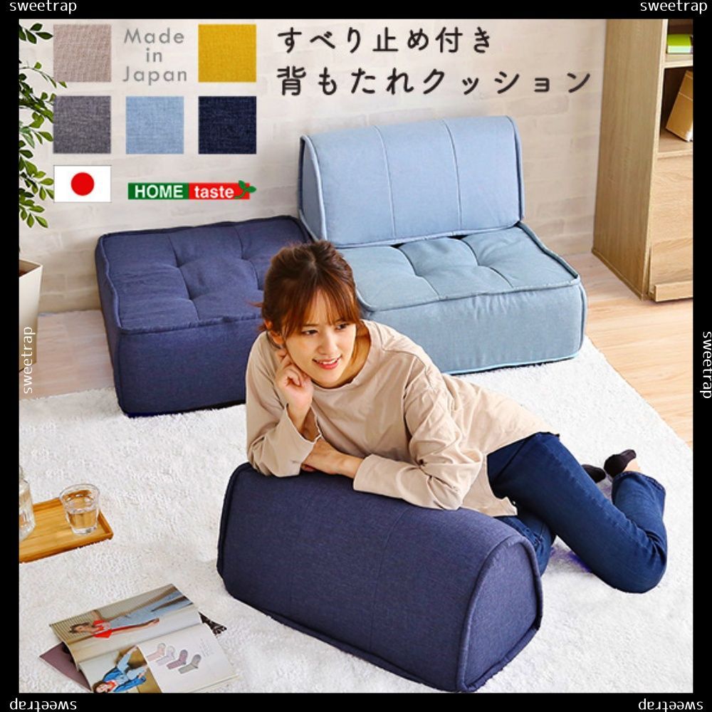 一人掛け　背もたれフロアクッションセット 一人掛け 背もたれフロアクッションセット【Cuscino-クッシーノ