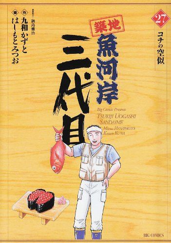 Amazon.co.jp: 築地魚河岸三代目 コミック 1-42巻セット (ビッグ