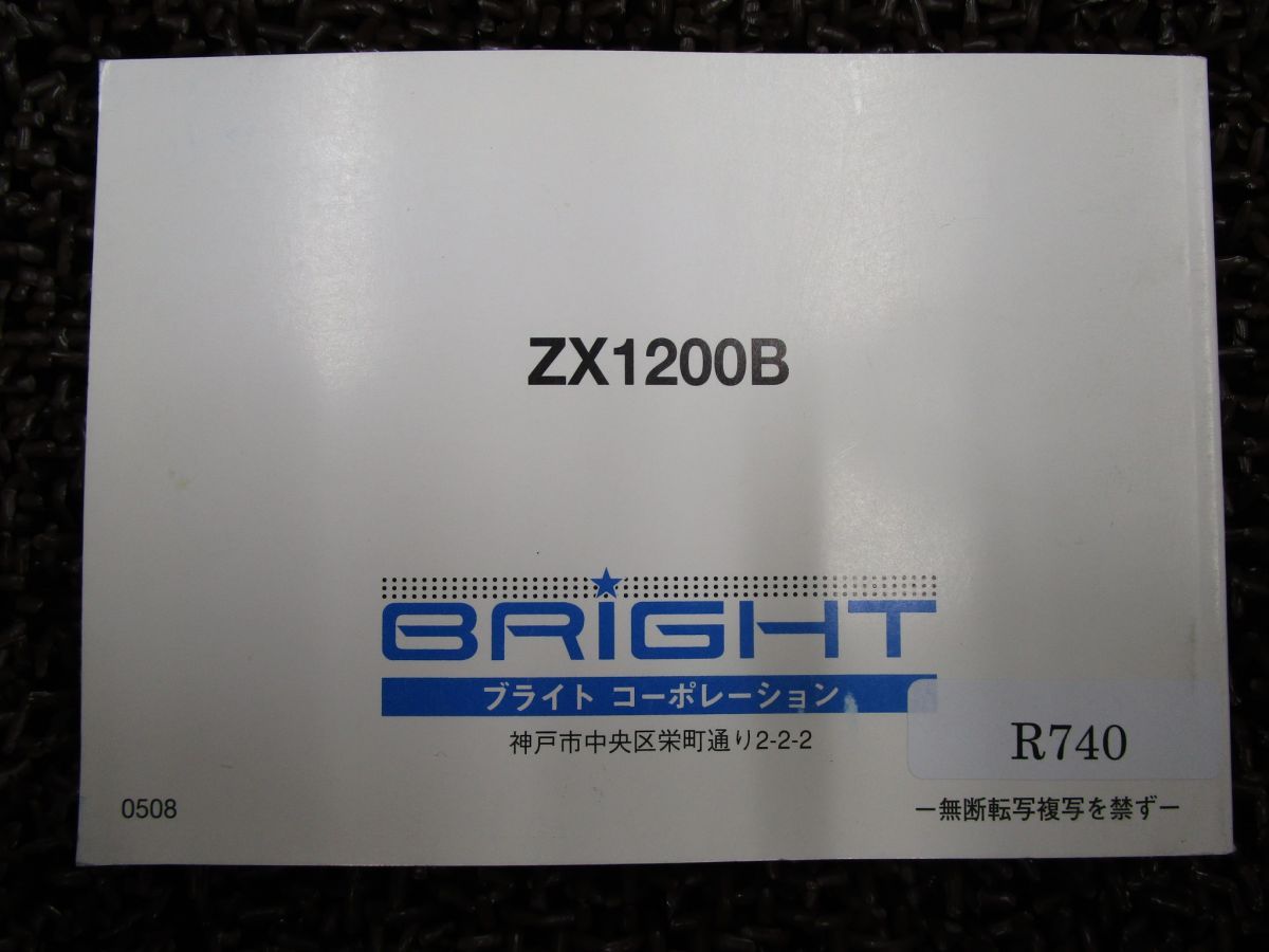 ニンジャ ZX-12R 取扱説明書 ZX1200B ○ R740！カワサキ NINJA KAWASAKI