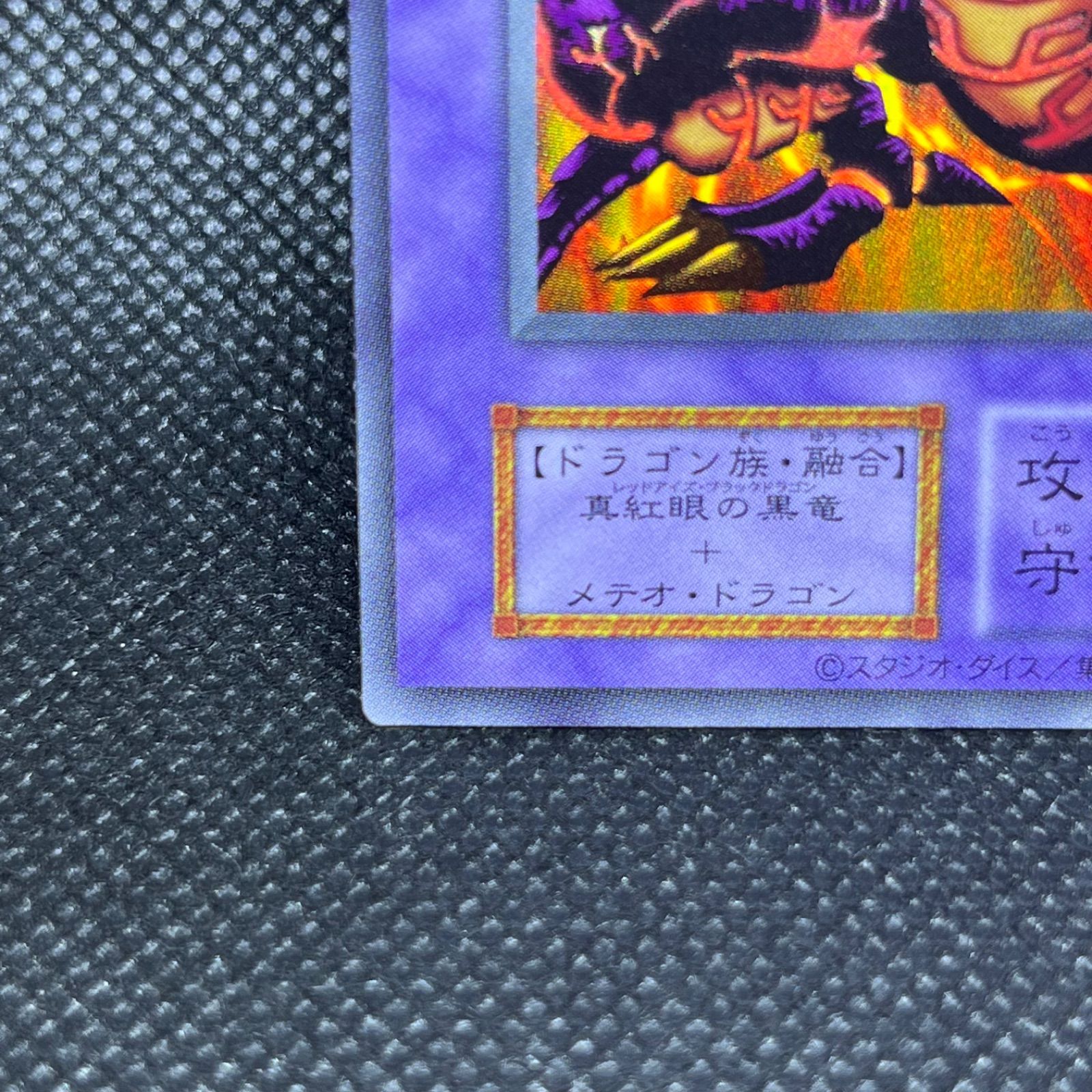 遊戯王 メテオ・ブラック・ドラゴン 初期 復刻 ウルトラレア