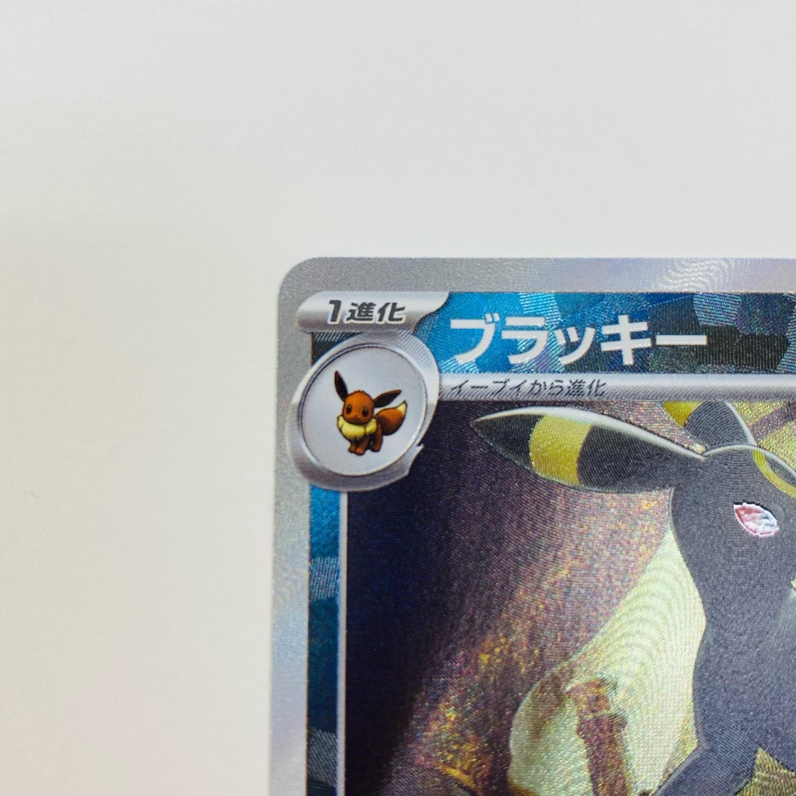 中古 トレーディングカード ブラッキー ミラー マスターボール  - SV8a-092 ポケモンカードゲーム ブラッキー SV8a  テラスタルフェスex SV8a-092 【362】 ブラッキー (マスターボールミラー) {092/187} [SV8a/テラスタル