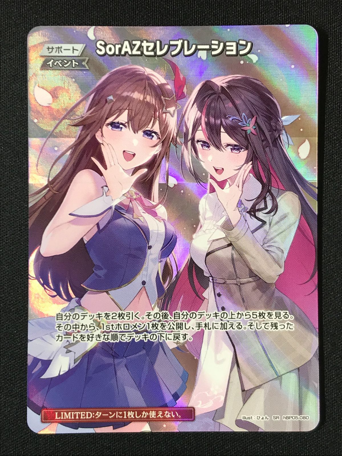 ホロライブOCG ホロカ SorAZセレブレーション SR hBP05-080 トレカ TCG 264