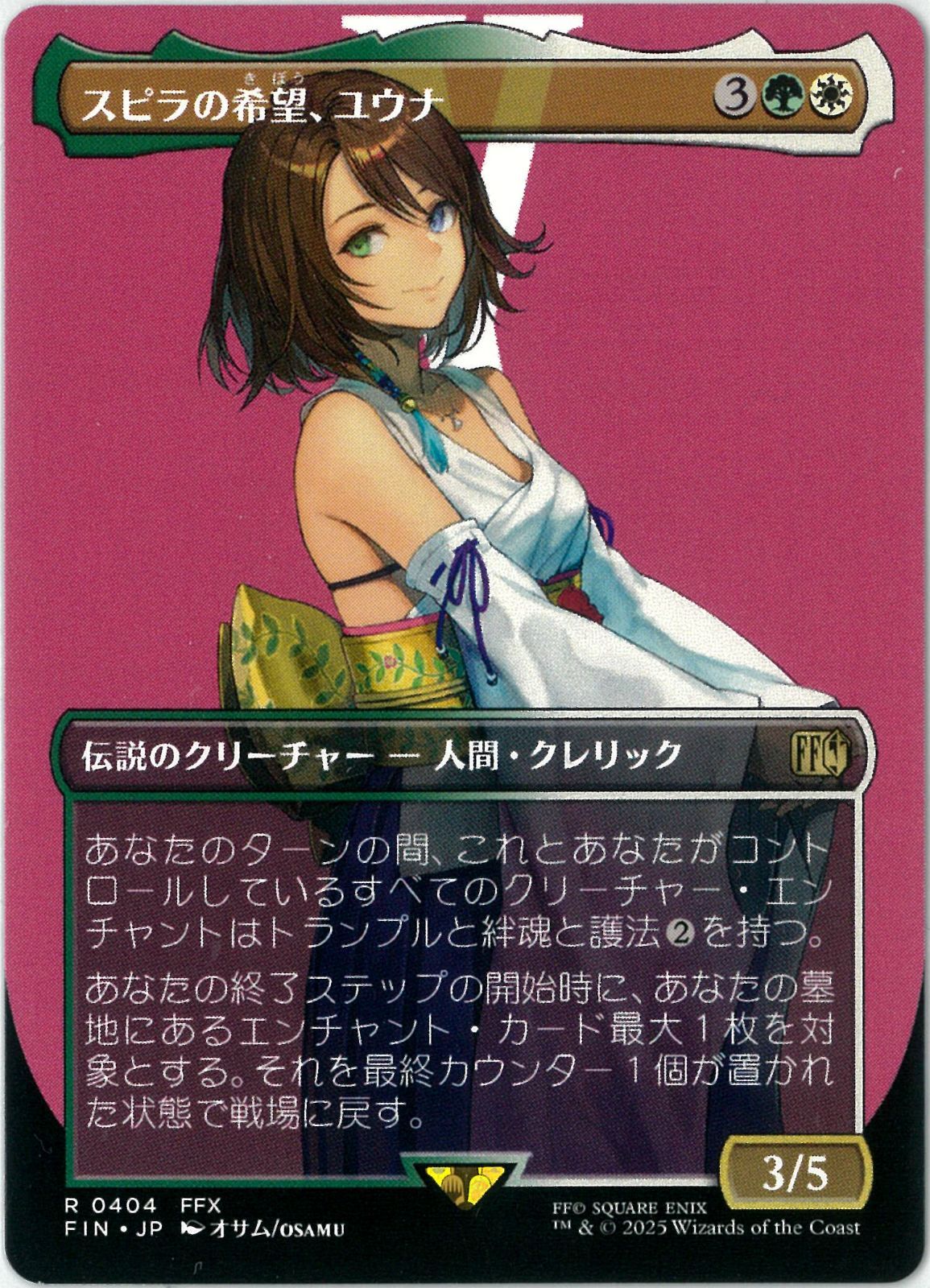 MTG/日本語版/スピラの希望、ユウナ/Yuna, Hope of Spira/ボーダーレス