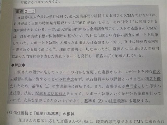 日本証券アナリスト協会 証券アナリスト(CMA)講座 第1次レベル 科目I〜III 財務分析等2022年合格目標 状態良19冊 108L4D 日本証券アナリスト協会 証券アナリスト(CMA)講座 第1次レベル