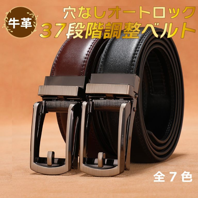 日本 ベルト メンズ 本革 穴なし レザー 無段階 オートロック カジュアル ビジネス