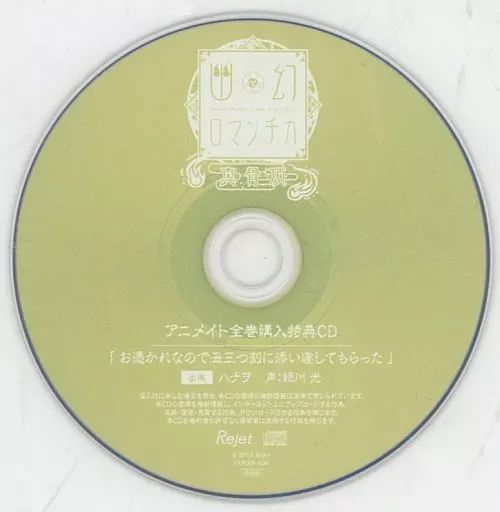 中古】アニメ系CD ドラマCD 超密着!取り憑かれCD 幽幻ロマンチカ 中古】アニメ系CD ドラマCD 超密着!取り憑かれCD 幽幻ロマンチカ