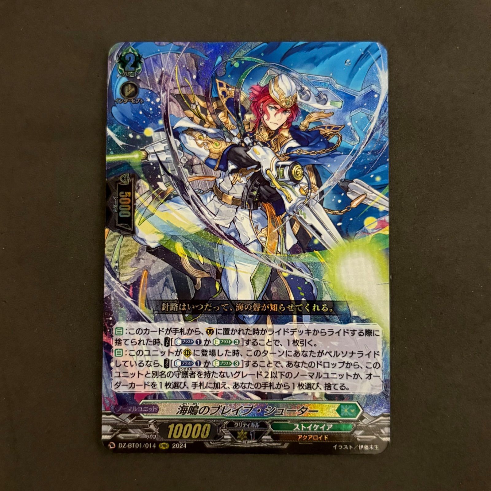 海鳴のブレイブ・シューター RRR 4枚セット　ヴァンガード 海鳴のブレイブ・シューター【RRR】{DZ-BT01/014}《ストイケイア