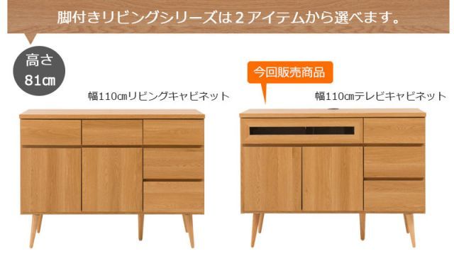 脚付きテレビキャビネット