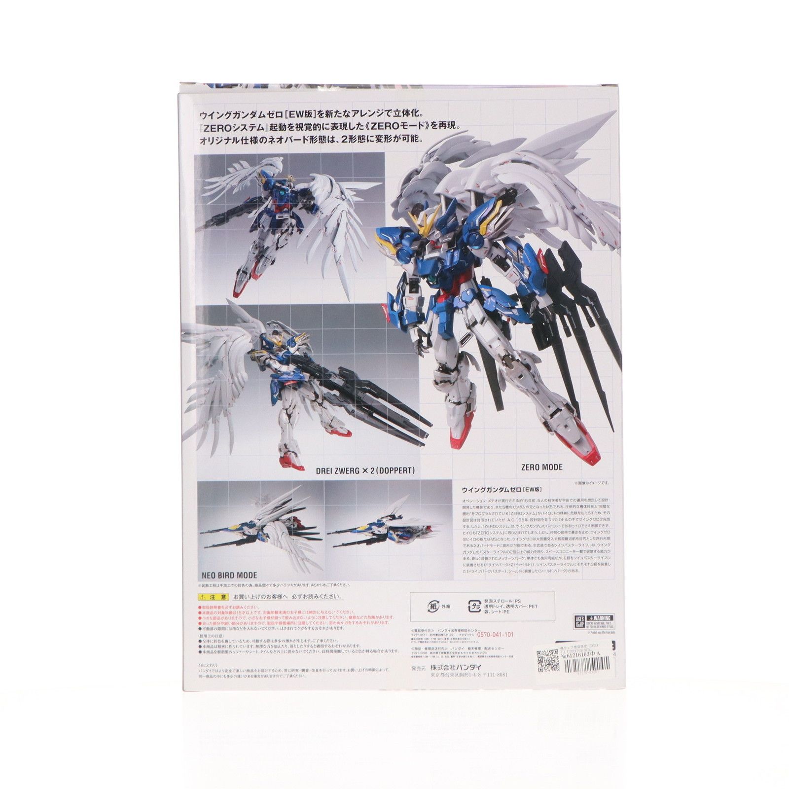 BANDAI - 魂ウェブ商店限定 GUNDAM FIX FIGURATION L COMPOSITE ウイングガンダムゼロ(EW版) 新機動戦記ガンダムW Endless Waltz(ウイング エンドレスワルツ) 完成品 可動フィギュア バンダイ Amazon | BANDAI SPIRITS(バンダイ スピリッツ) GUNDAM FIX