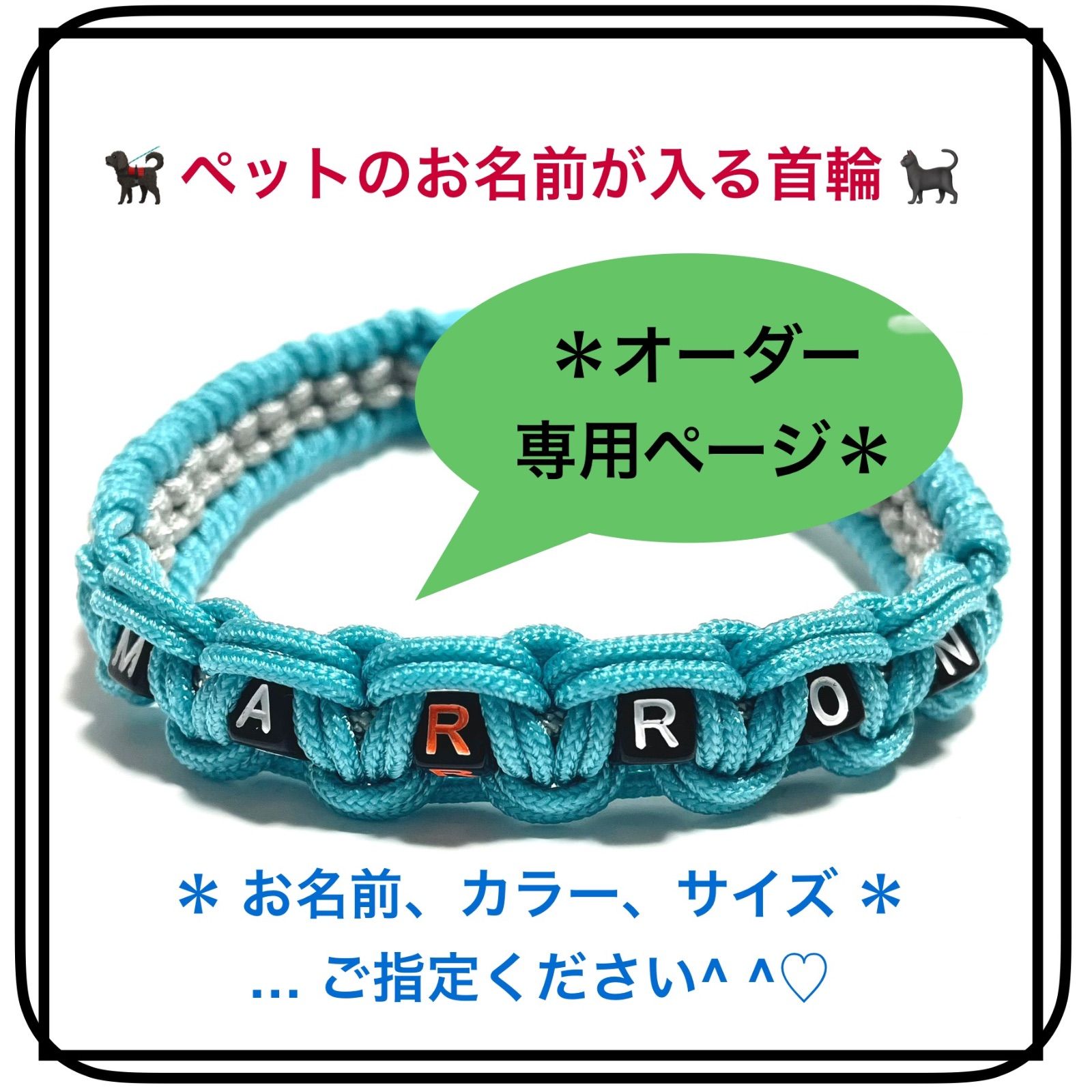 【オーダーについて】パラコードリード❤︎首輪❤︎チョーカー❤︎スマホストラップ オーダーについて】パラコードリード❤︎首輪❤︎チョーカー