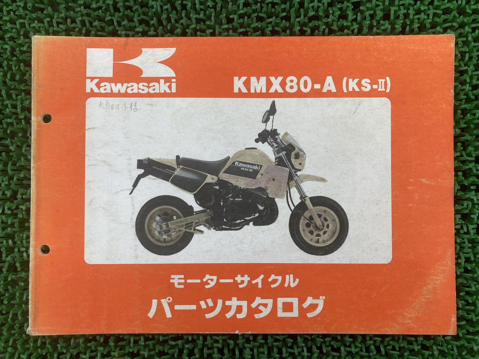 KSR-I KSR-II サービスマニュアル 4版 配線図 カワサキ 正規 バイク