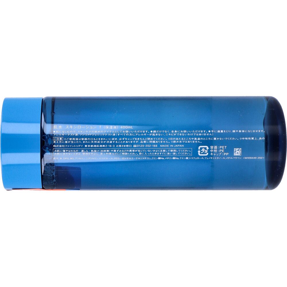 HADASUI 肌水 スキンローション f 保湿液 400mL 7個セット まとめ売り