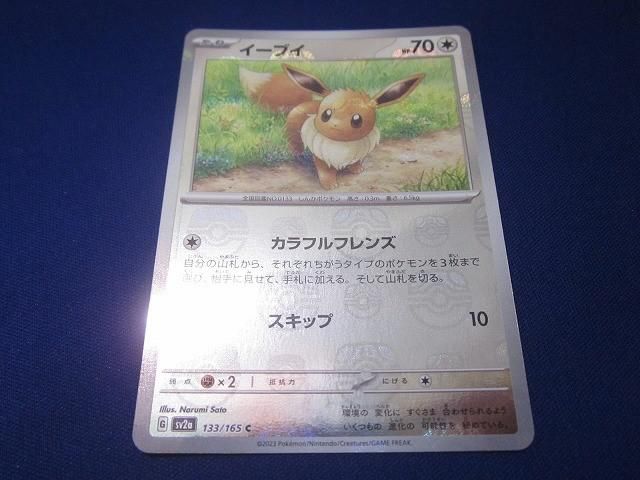 トレカ ポケモンカードゲーム SV2a-133 イーブイ ミラー(マスターボール) C トレカ ポケモンカードゲーム SV2a-133 イーブイ ミラー