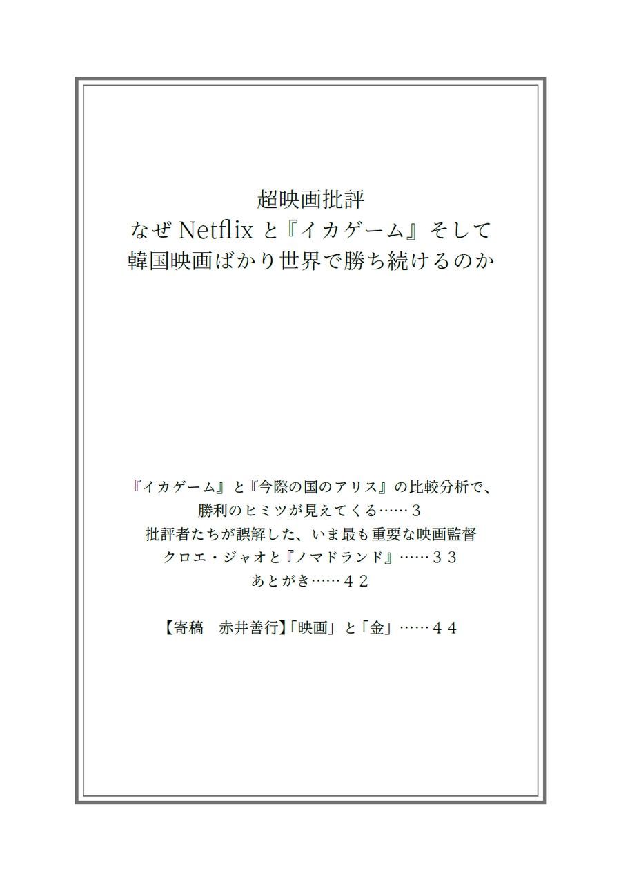 超映画批評 小冊子 2021年冬版