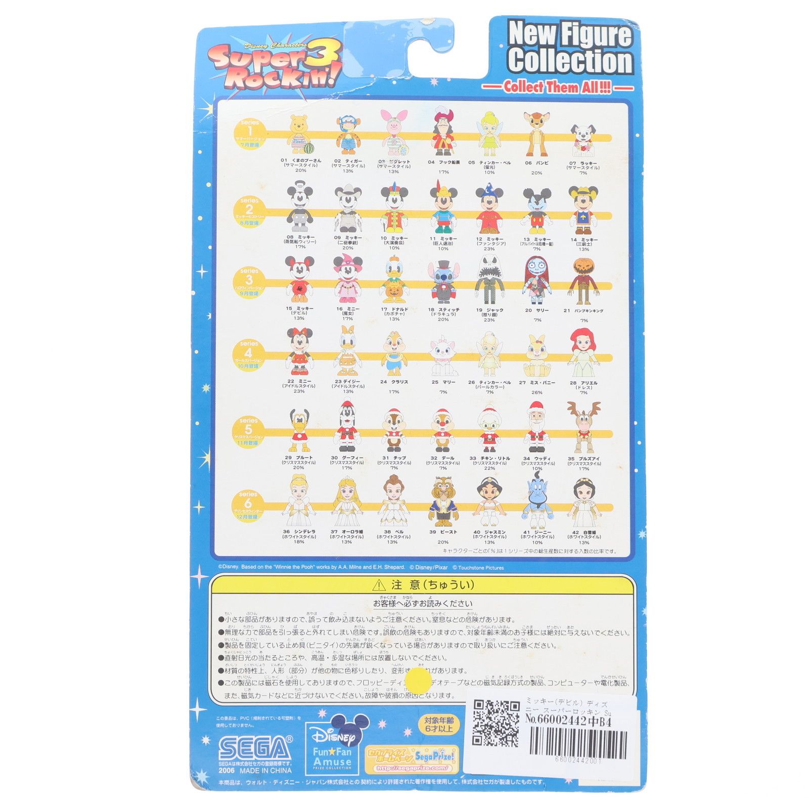 ディズニー スーパーロッキン 第１弾　フィギュア シーズン3 Amazon.co.jp: セガ ディズニー スーパーロッキン 3種 : おもちゃ