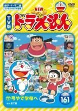 【中古】DVD▼NEW TV版 ドラえもん(10枚セット)161、162、163、164、165、166、167、168、169、170 レンタル落ち 全10巻 中古】 NEW TV版 ドラえもん(10巻セット)161、162、163、164