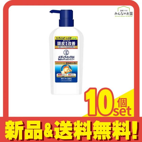 メンソレータム メディクイックH 頭皮のメディカルシャンプー すっきりタイプ 320mL (ポンプ) 10個セット まとめ売り