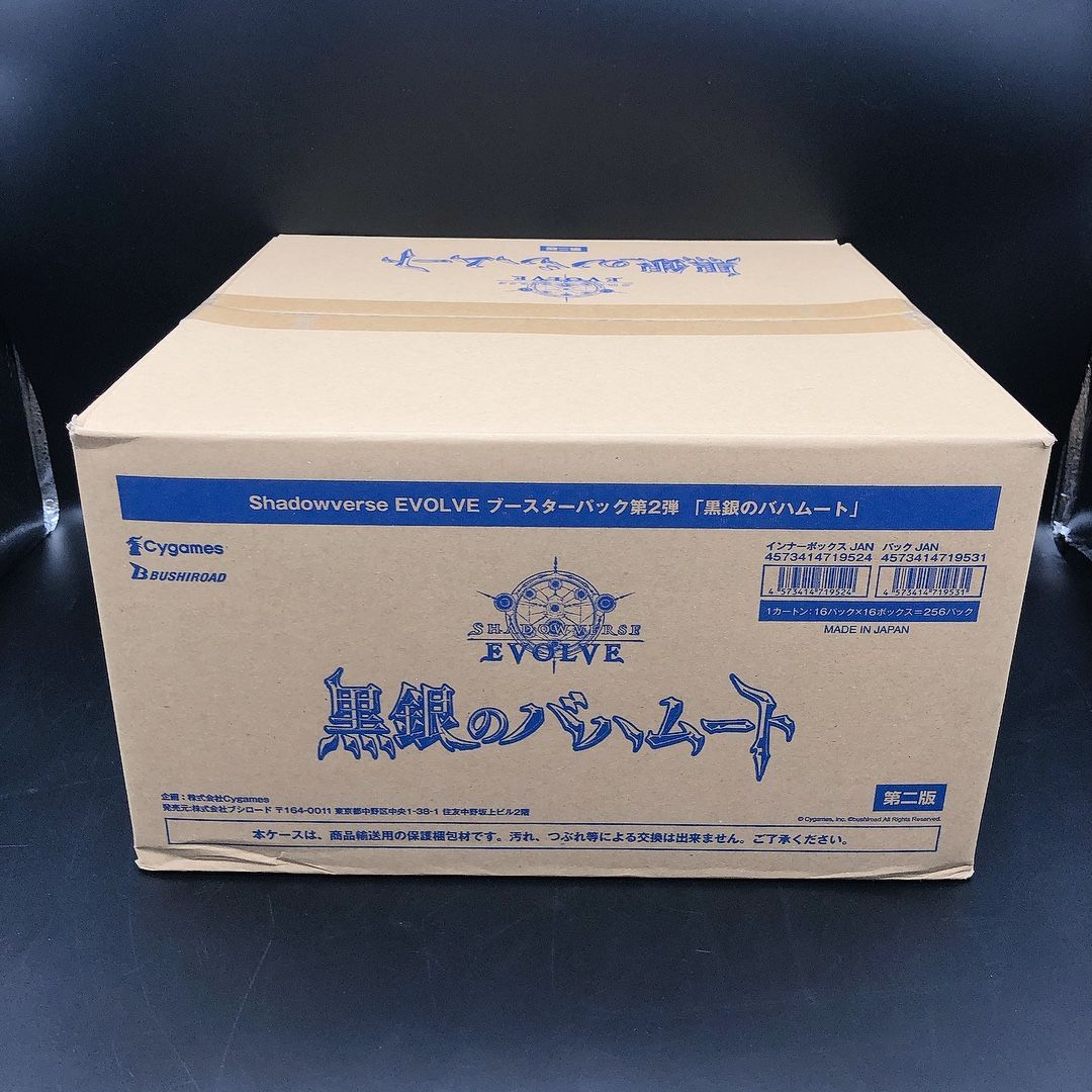 シャドウバースエボルヴ 黒銀のバハムート 1カートン 未開封 第二版 シャドウバースエボルヴ 黒銀のバハムート 1カートン 未開封 第二版