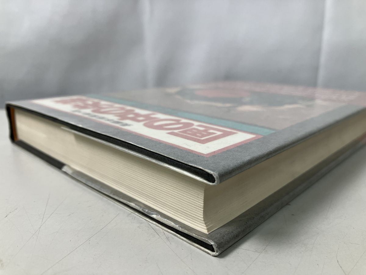 竹本健治 匣の中の失楽 幻影城 初版