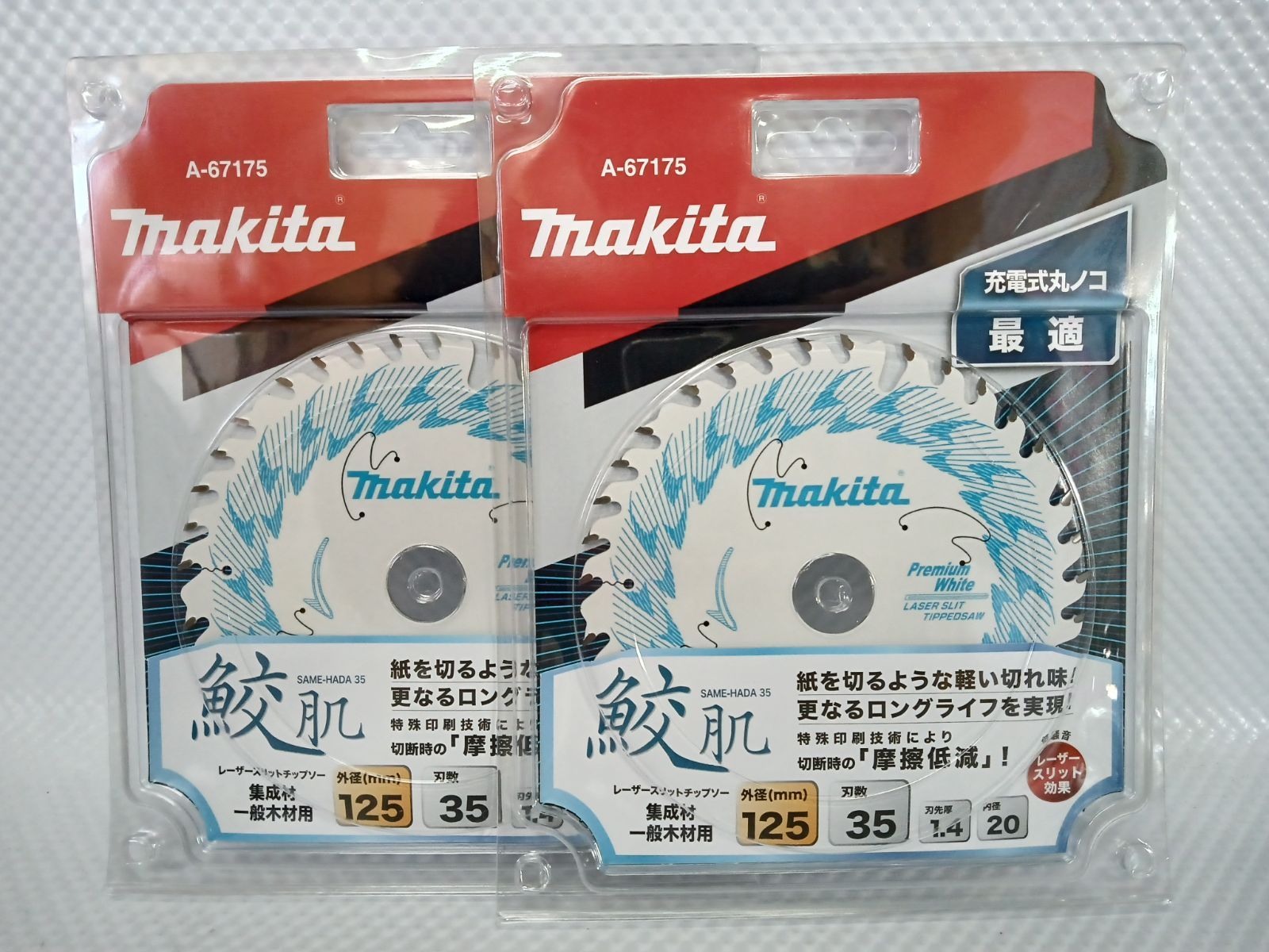 マキタ 鮫肌チップソー 125×35 2枚セット A-67175