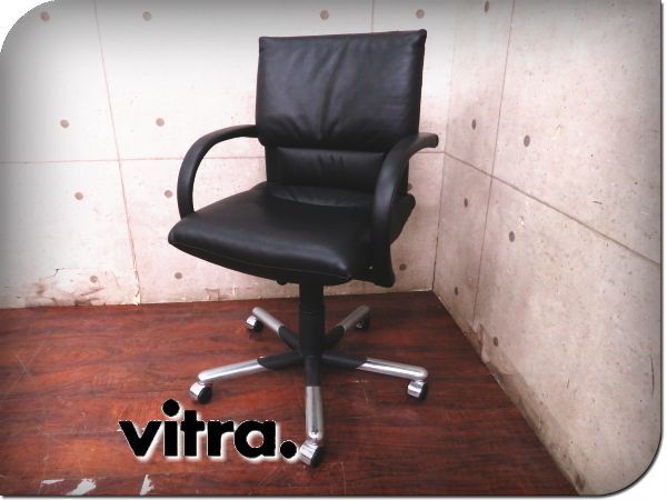 想像を超えての Vitra/ヴィトラ Figura/フィグラ 黒総革張り オフィス