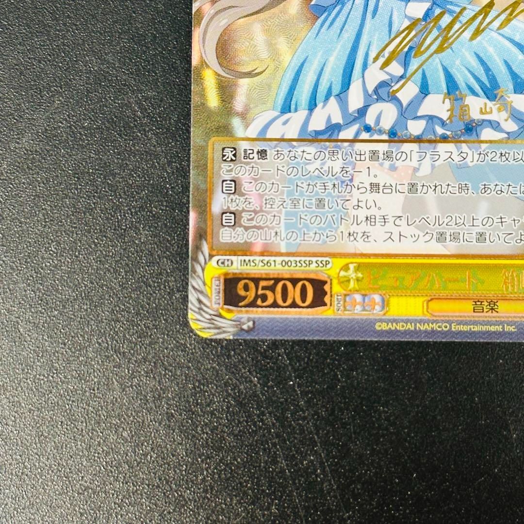 ピュアハート　箱崎星梨花SSP【ヴァイスシュヴァルツ】 ピュアハート 箱崎星梨花 ssp サイン WS ヴァイス アイドルマスター