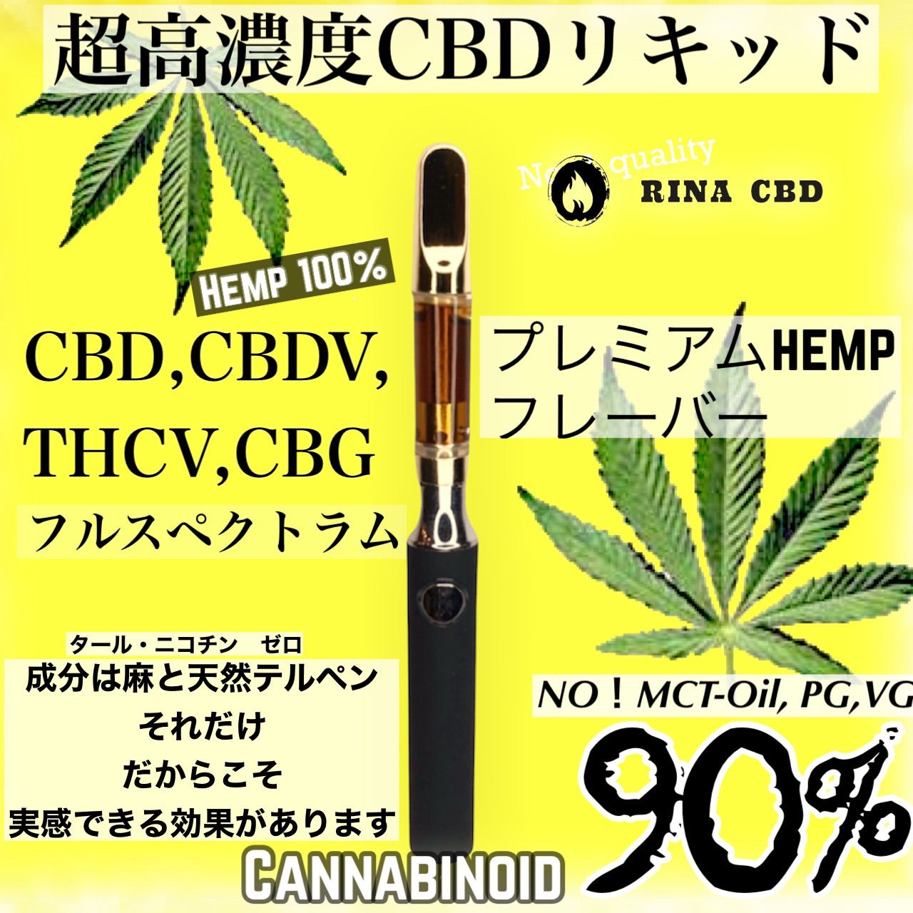 フルスペクトラムCBDリキッド プレミアム - HEMP SHOP 悟空のリキッド