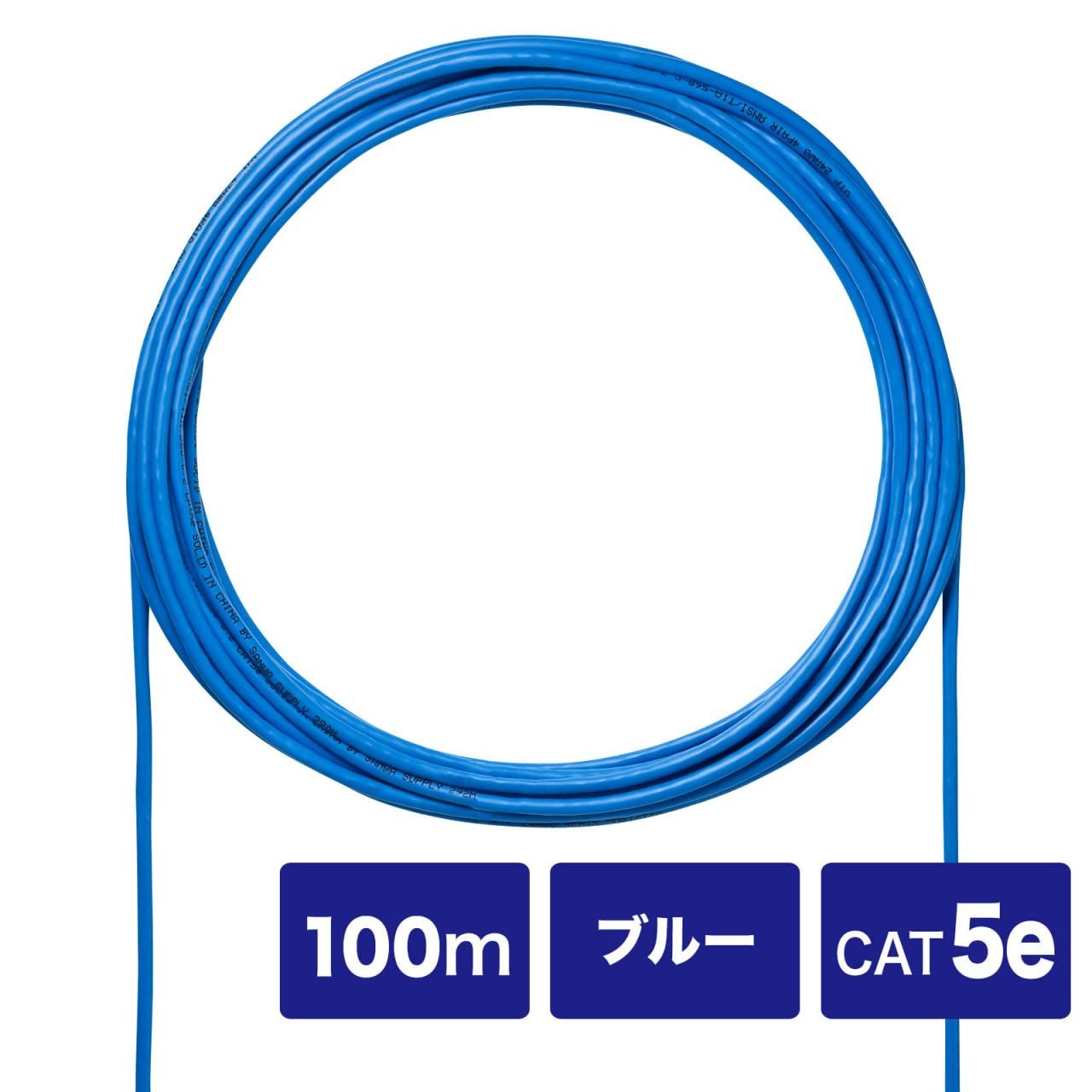 サンワサプライ CAT5eUTP単線ケーブルのみ ブルー 100m KB-C5L-CB100BLN
