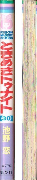 ときめきトゥナイト 全巻セット　全30巻　りぼんマスコットコミックス　池野恋 ときめきトゥナイト 全巻セット 全30巻 りぼんマスコット