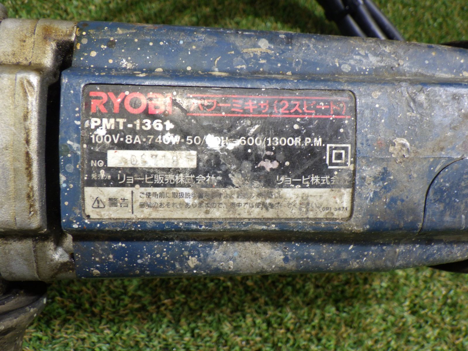 PMT-1361 通電