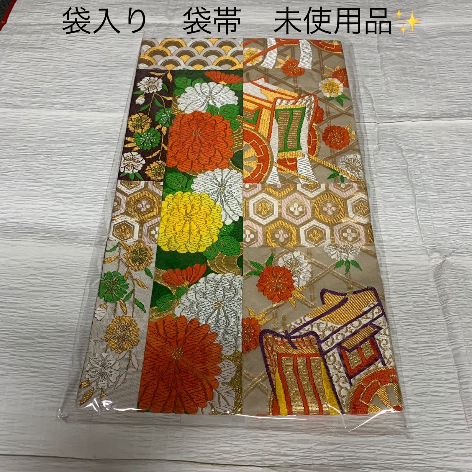 六通柄袋帯未使用品正絹 袋帯 未使用品 - 着物