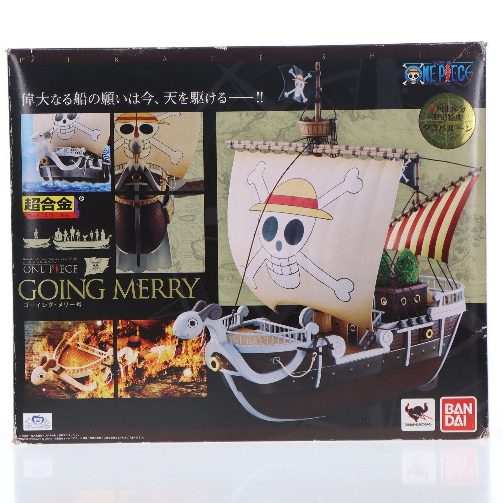 ONE PIECE - 初回特典付属 超合金 ゴーイング・メリー号 ONE PIECE(ワンピース) 完成トイ バンダイ 初回特典付属 超合金 ゴーイング・メリー号 ONE PIECE