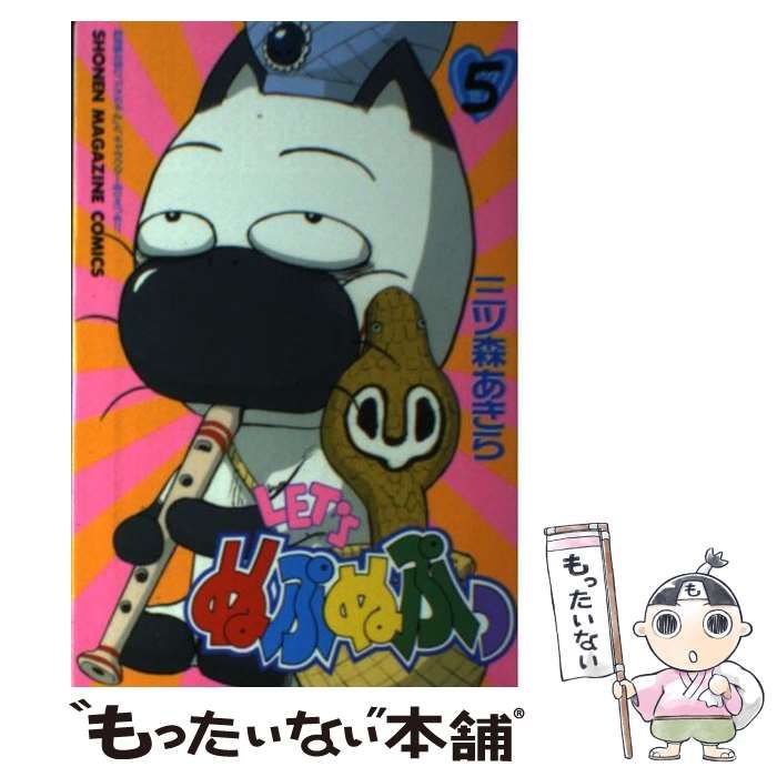 中古】 Let'sぬぷぬぷっ 5 (講談社コミックス 2353巻) / 三ツ森