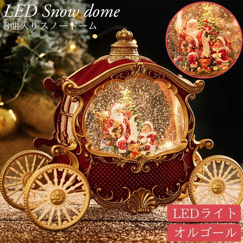 スノードーム クリスマス オルゴール クリスタルボール スノーボール ジオラマ オーナメント Xmas 置物 サンタ 雪だるま スノーグローヴ ランタン LED USB レトロ おしゃれ モダン 子供 プレゼント 音楽付き SN-01RD
