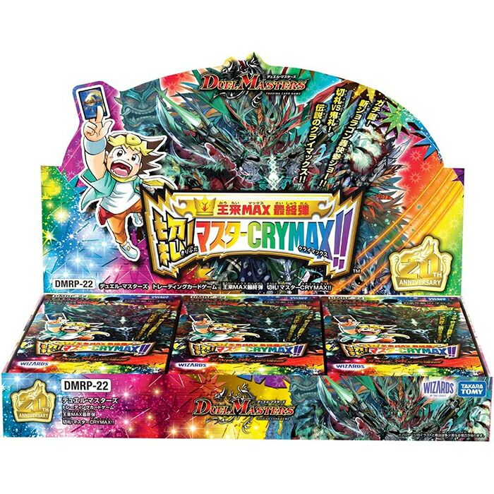 デュエル･マスターズ TCG DMRP-22 王来MAX最終弾 切札!マスターCRYMAX!! DP-BOX