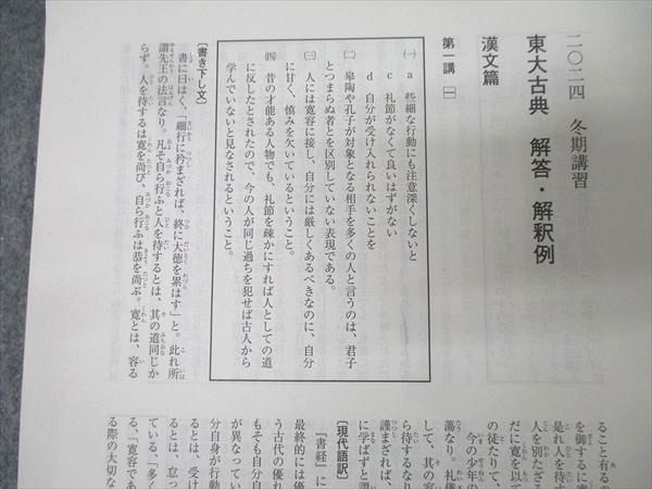 河合塾 東京大学 東大現代文/古典(漢文・古文) 国語テキストセット 2024 冬期 計2冊 大野優/高橋佳典 013s0D 河合塾 東京大学 東大現代文/古典(漢文・古文) 国語テキスト