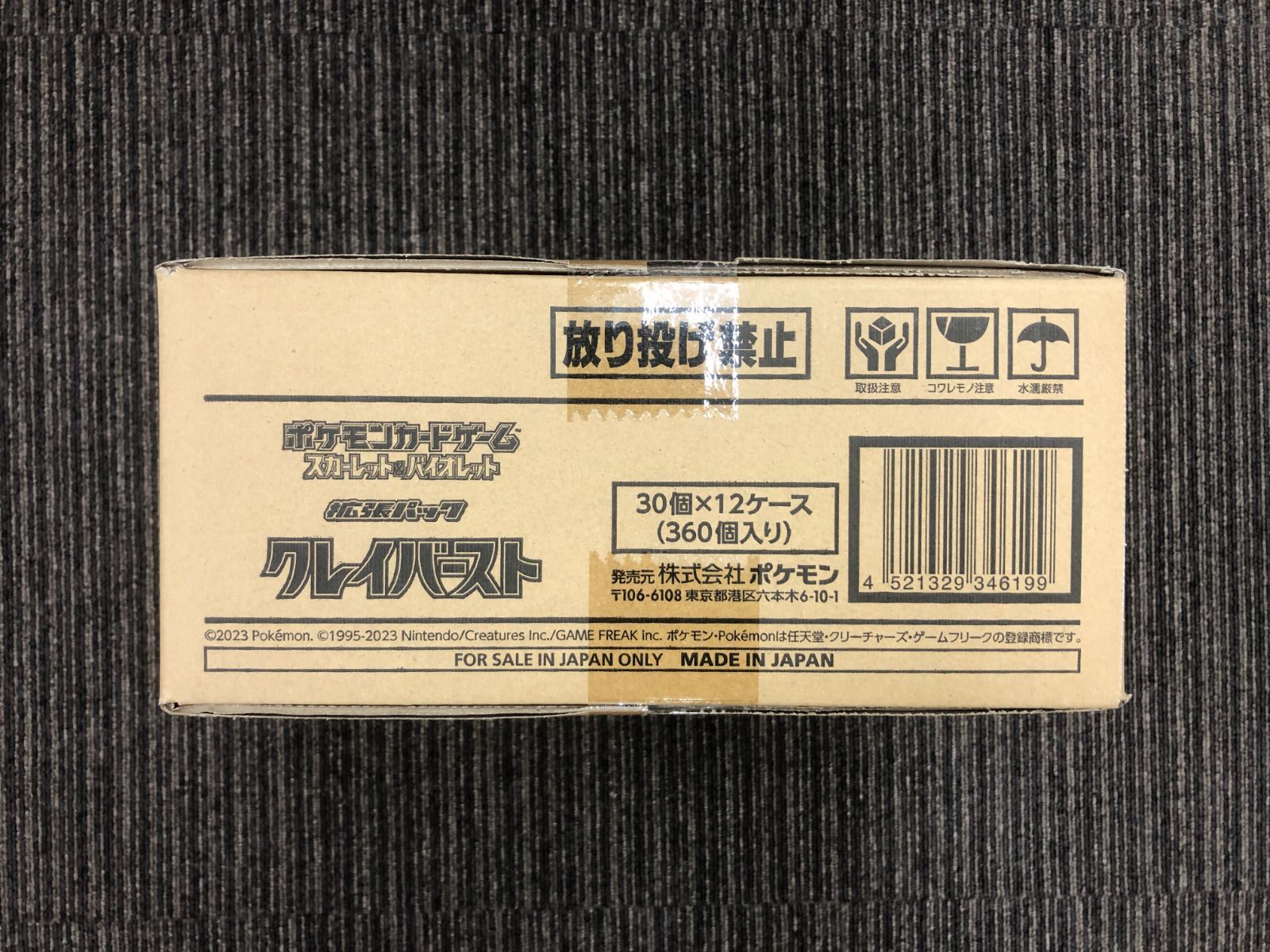 ポケモンカード クレイバースト 未開封 1カートン(12BOX入り)(伝票 ポケモンカード クレイバースト 未開封 1カートン(12BOX入り)(伝票