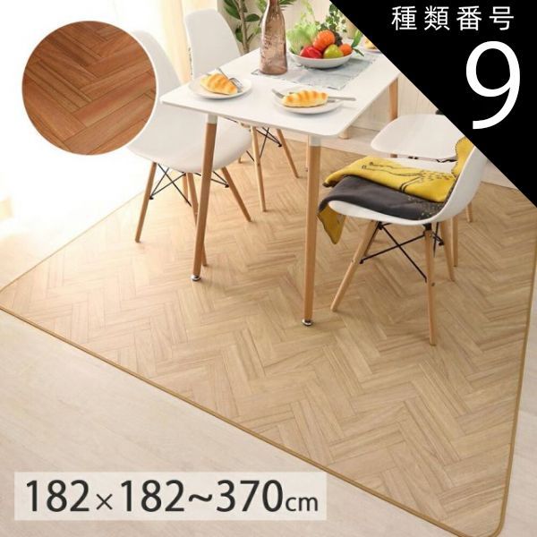約182×260cm（既製品）木目調 ダイニングラグ マット