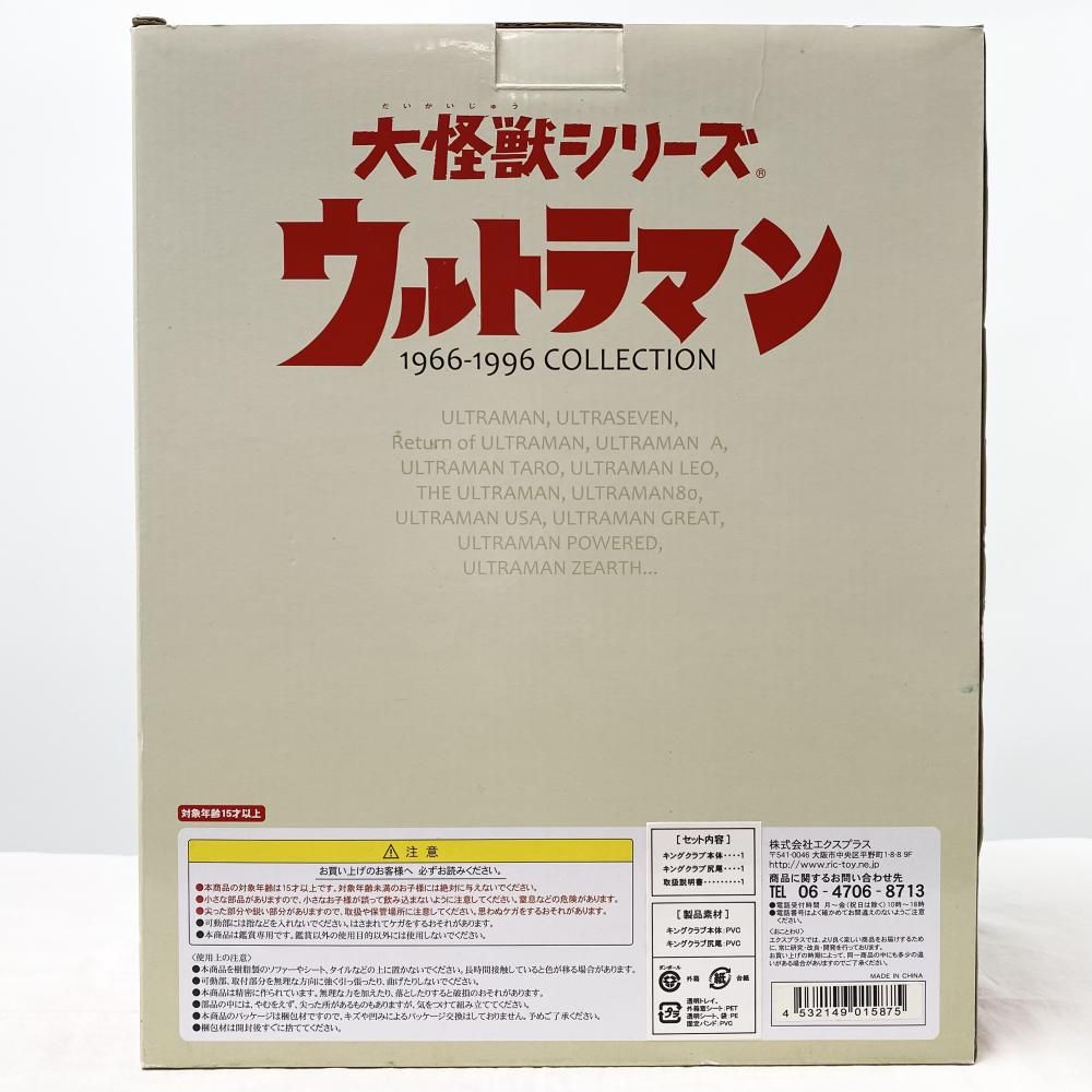 【中古】開封 エクスプラス ウルトラマンA エース 大怪獣シリーズ 1966-1996 コレクション キングクラブ ソフビ[17][240017691283] 中古】開封 エクスプラス ウルトラマンA エース 大怪獣シリーズ