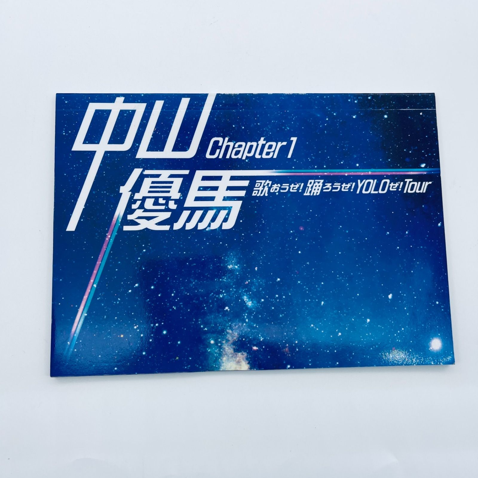 中山優馬 chapter1 デラックス盤Blu-ray - アイドル