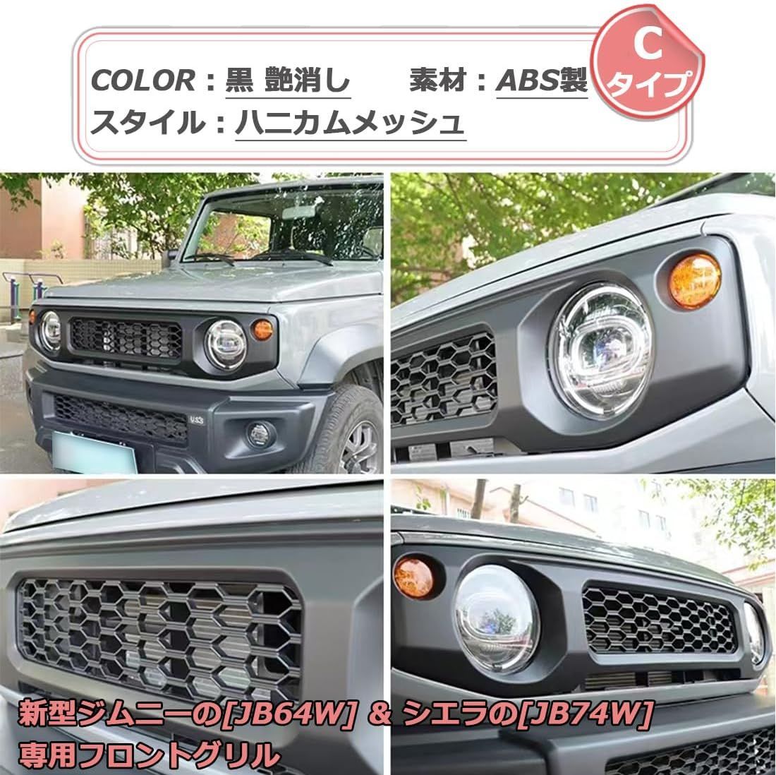 ジムニー JB64W/JB74W専用 メッキ加工 フロントグリルカバー メッシュ 