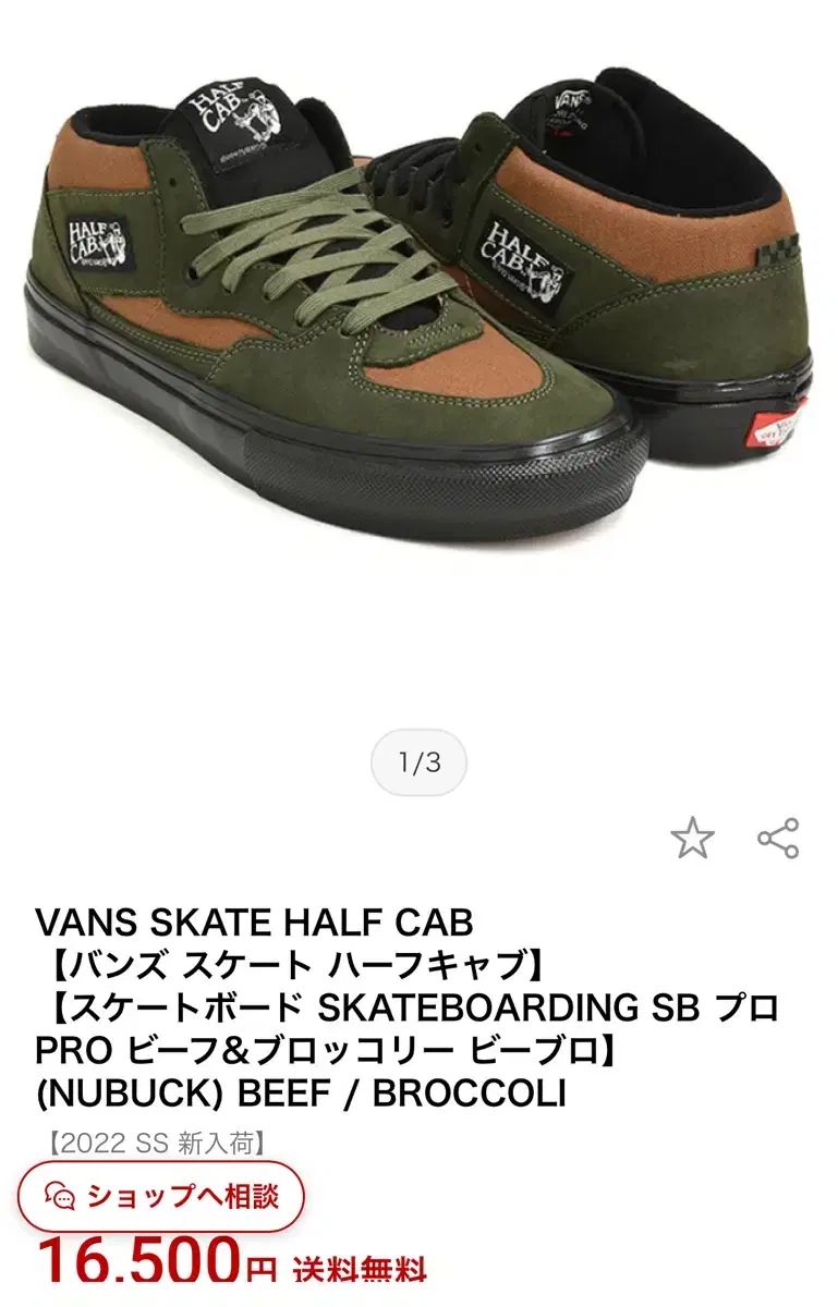 雷市場（ポンジャン）商品韓国直送】（ 310 ） VANS(バンズ) スケート ハーフキャブ 2022 牛肉 ブロッコリー - メルカリ