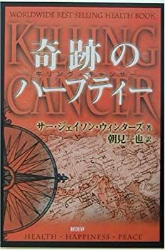 奇跡のハーブティー : キリング・キャンサー 中古】 奇跡のハーブティー キリング・キャンサー - メルカリ