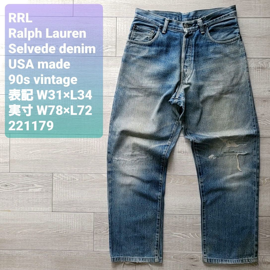 RRL ダブルアールエル セルビッヂ デニム ジーンズ USA製 W31 - デニム