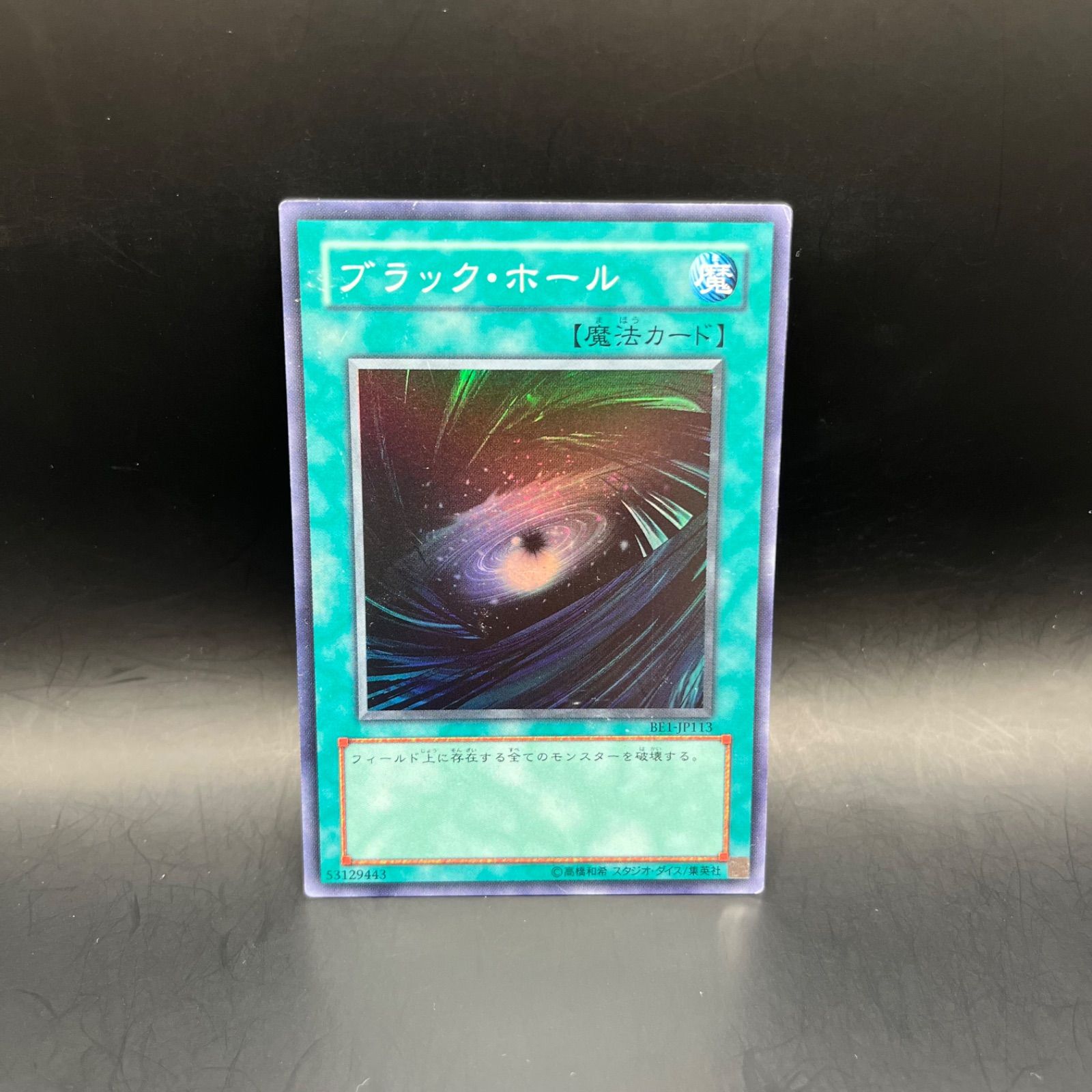 遊戯王 ブラック・ホール スーパーレア - メルカリ