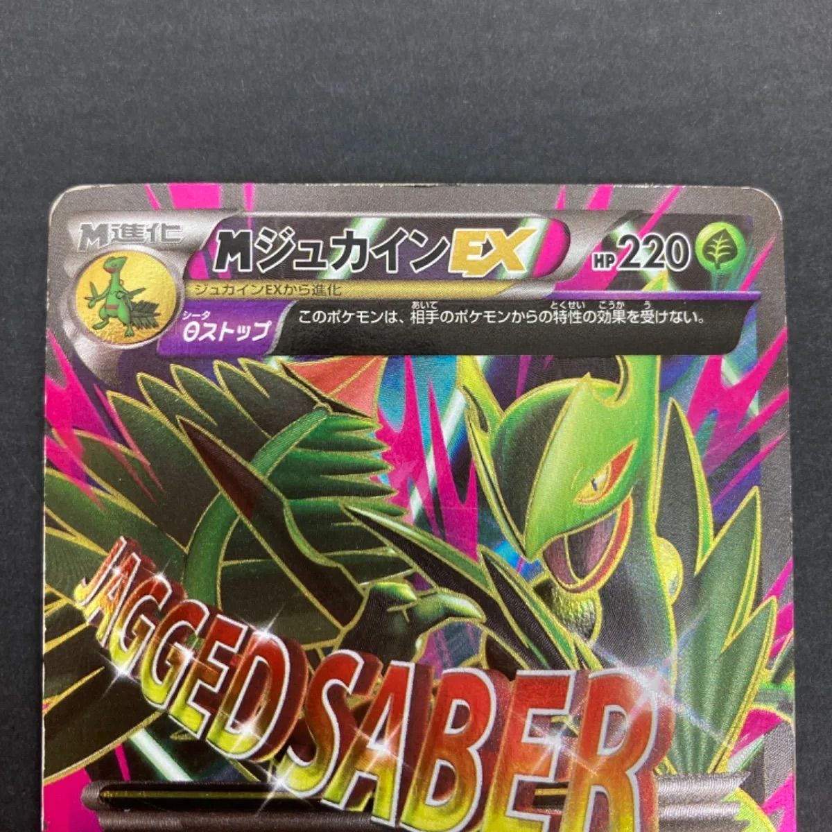 新作登場2024ポケモンカード ジュカインEX SR 1st PSA10 ポケモンカードゲーム