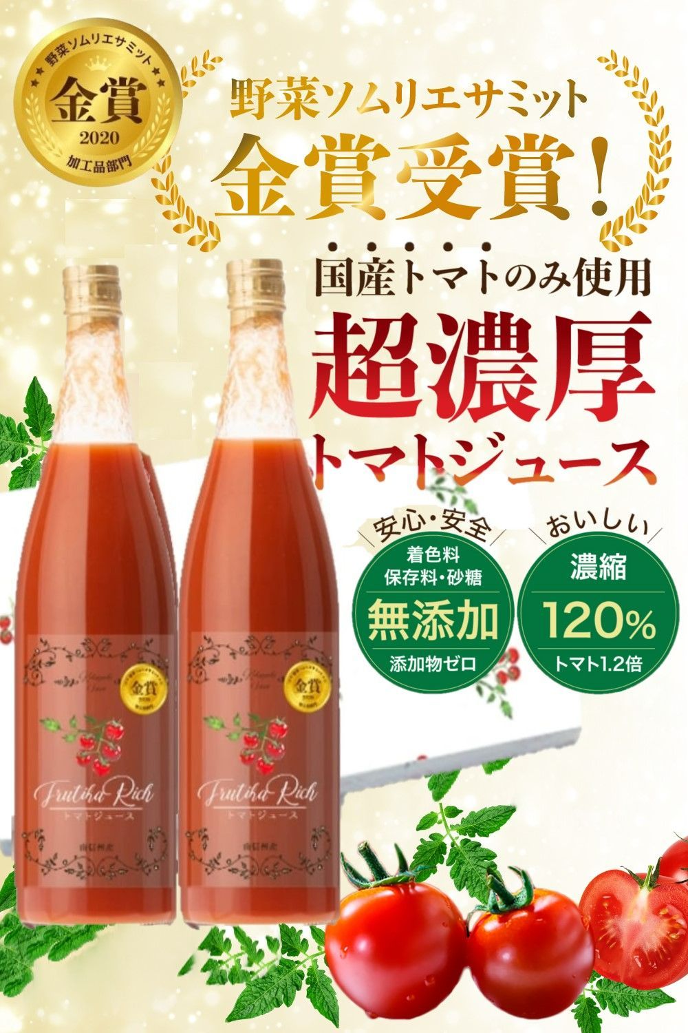 母の日ギフト】トマトジュース 720ml ２本 国産 食塩無添加 120%%濃縮